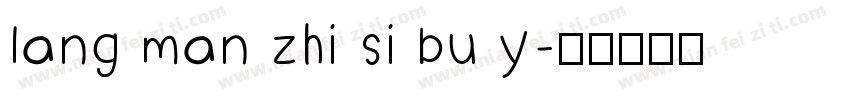 lang man zhi si bu y字体转换